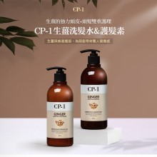 韓國CP-1生薑洗髮水/護髮素~頭皮保養的好幫手喔!!